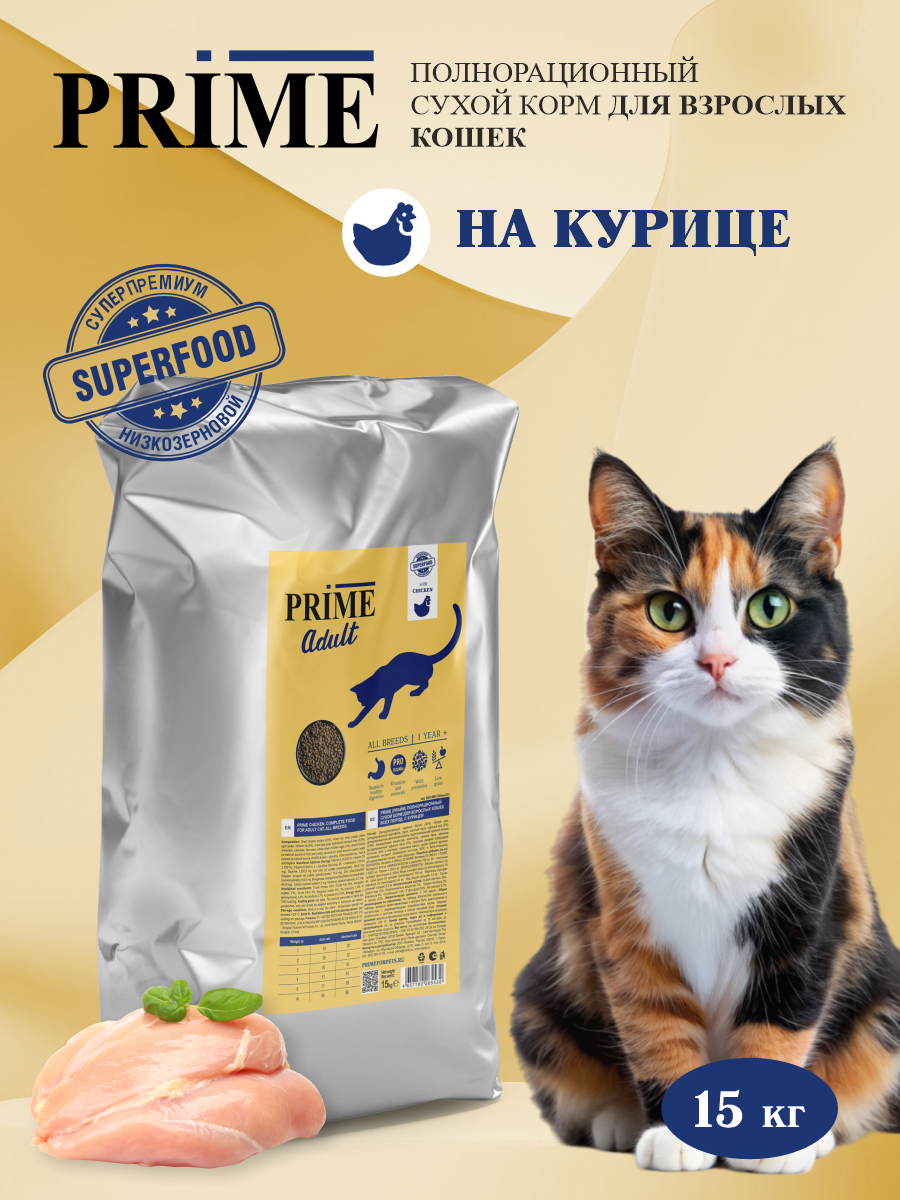 Корм для кошек сухой Prime на курице 15кг - фото 1