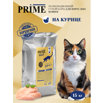 Корм для кошек сухой Prime на курице 15кг