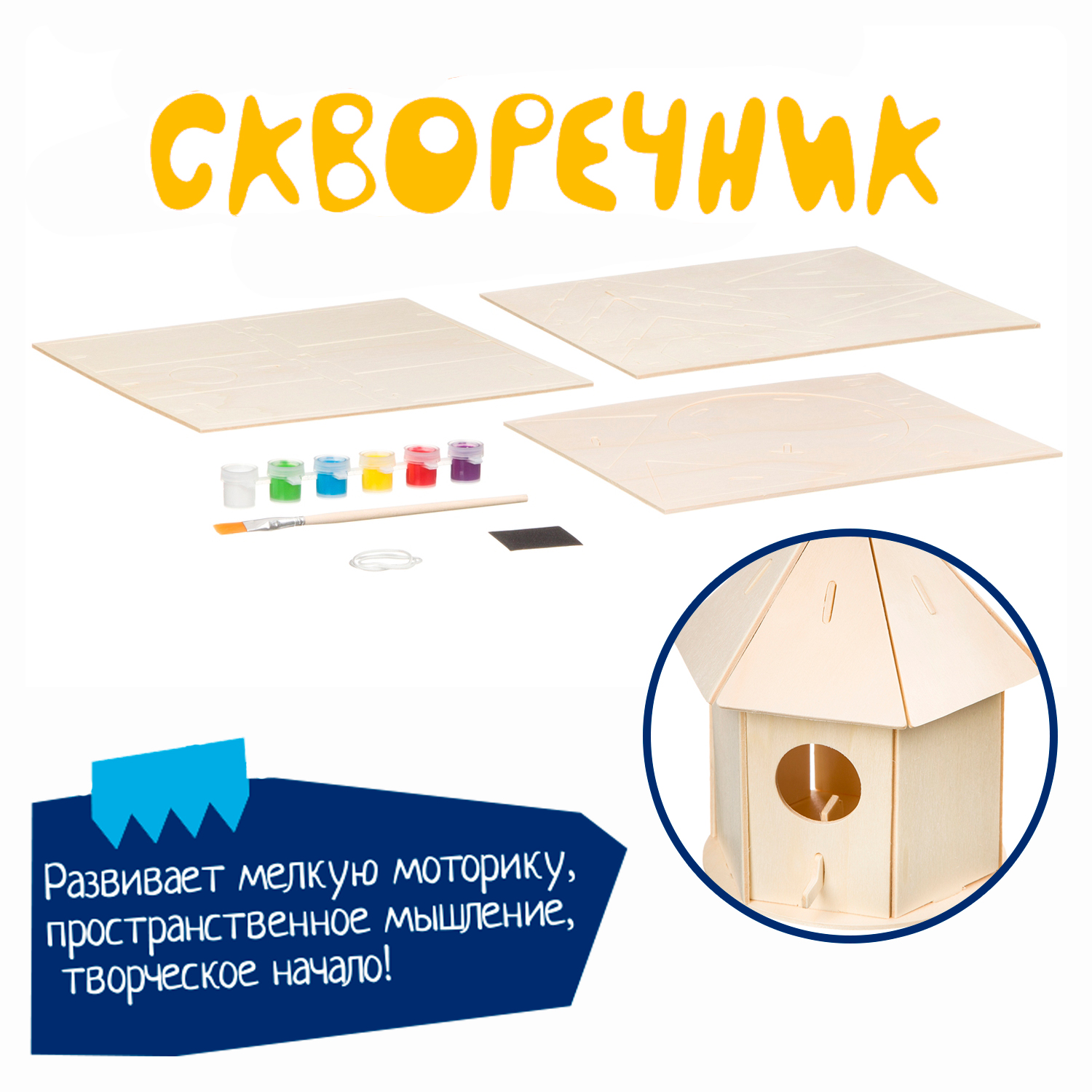 Набор для творчества BONDIBON моделирование Скворечник деревянный с красками ВВ3966 - фото 7
