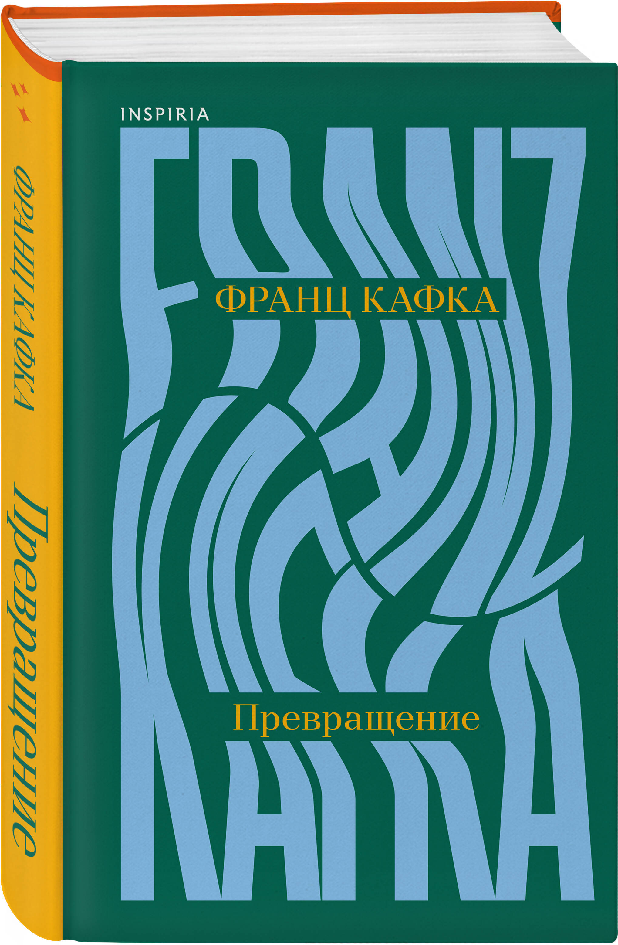 Книга Эксмо Превращение - фото 1