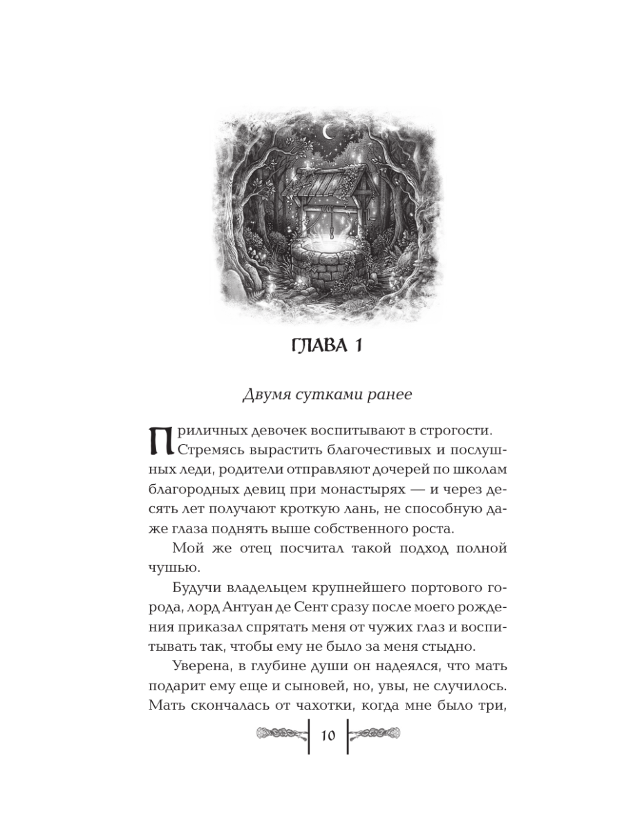 Книга Эксмо Семь грехов лорда Кроули - фото 7