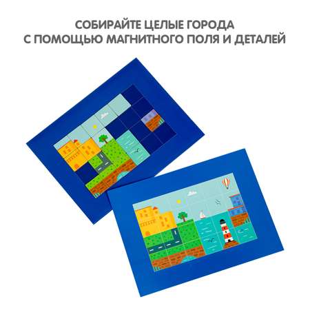 Магнитная мозаика Bondibon Города 4 сюжета 72 детали
