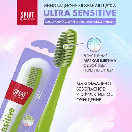 Зубная щетка Splat Ultra Sensitive мягкая в ассортименте