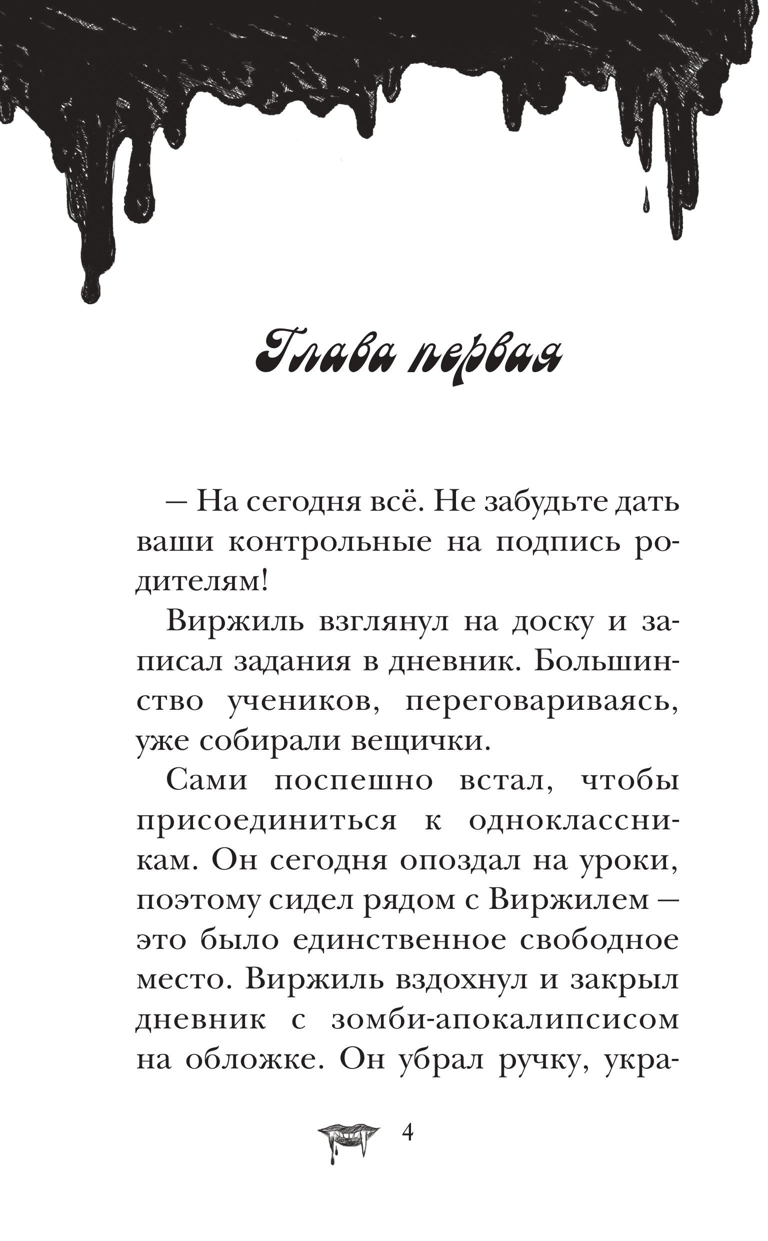 Книга Эксмо Замок Дракулы - фото 3