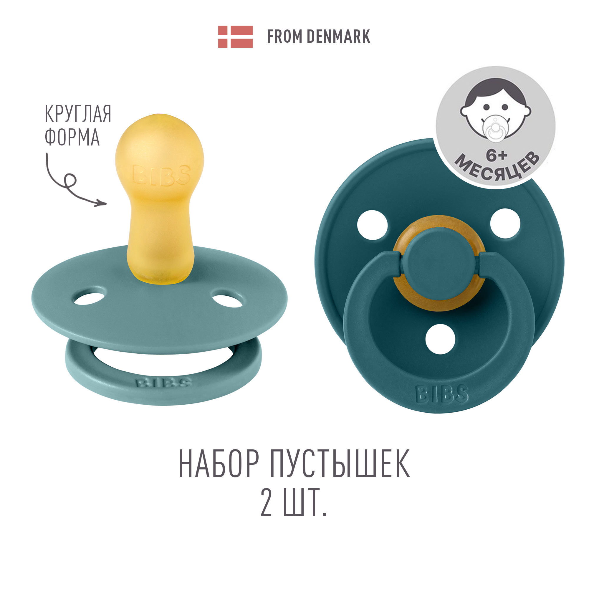 Пустышка BIBS от 6 мес. 2 шт. - фото 1