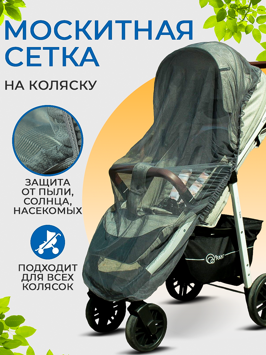Сетка от насекомых Спортбэби 6307НКУ02серый - фото 2