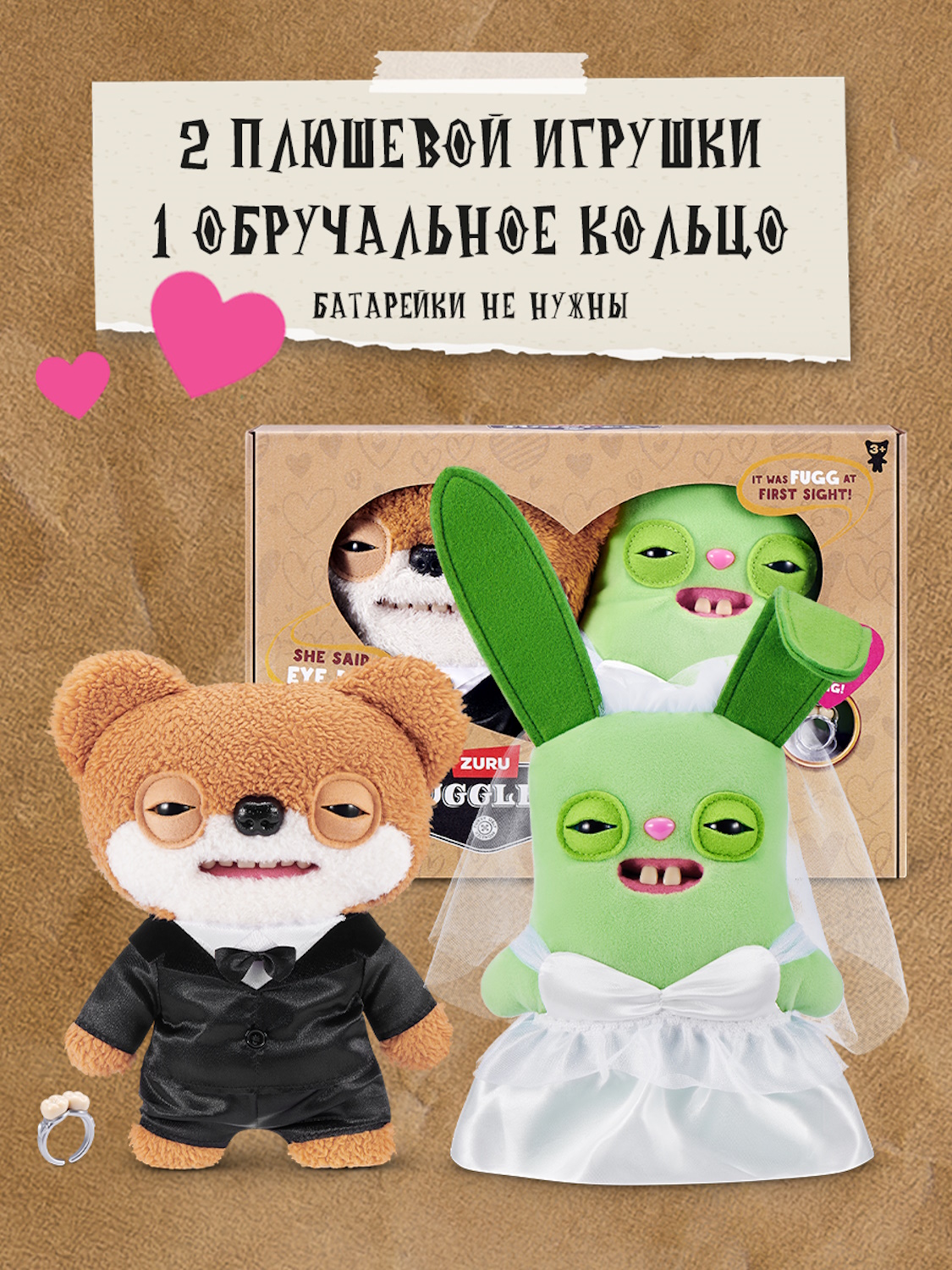 Мягкая игрушка Zuru FUGGLER Женатики - фото 4