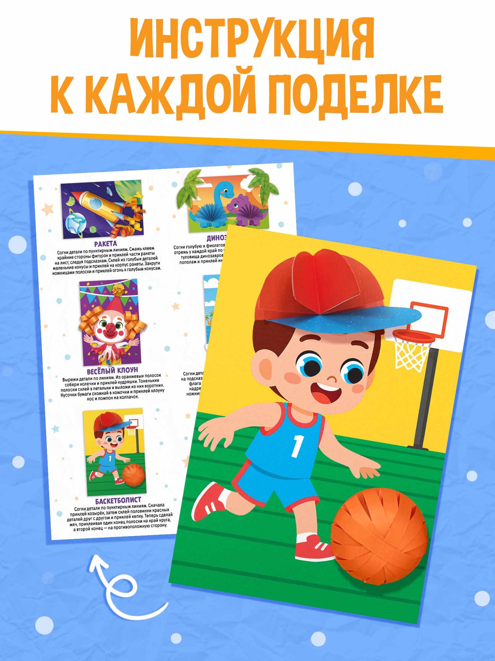 Поделки из бумаги Буква-ленд Для мальчиков 11 аппликаций - фото 4