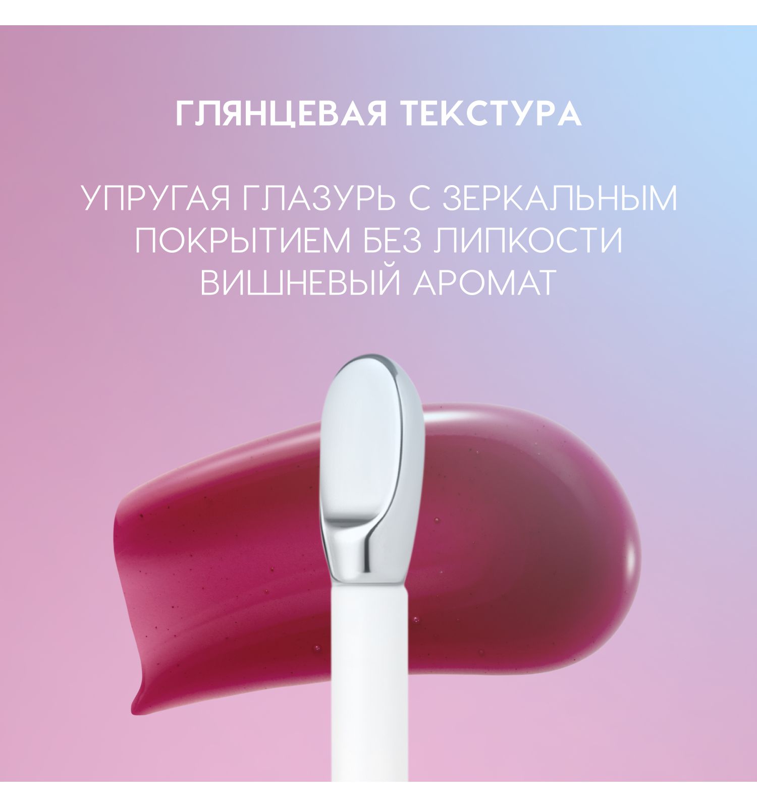 Блеск для губ Love Generation Gimme Glaze зеркальное покрытие эффект увлажнения и объема тон 07 малиновый 3мл - фото 5