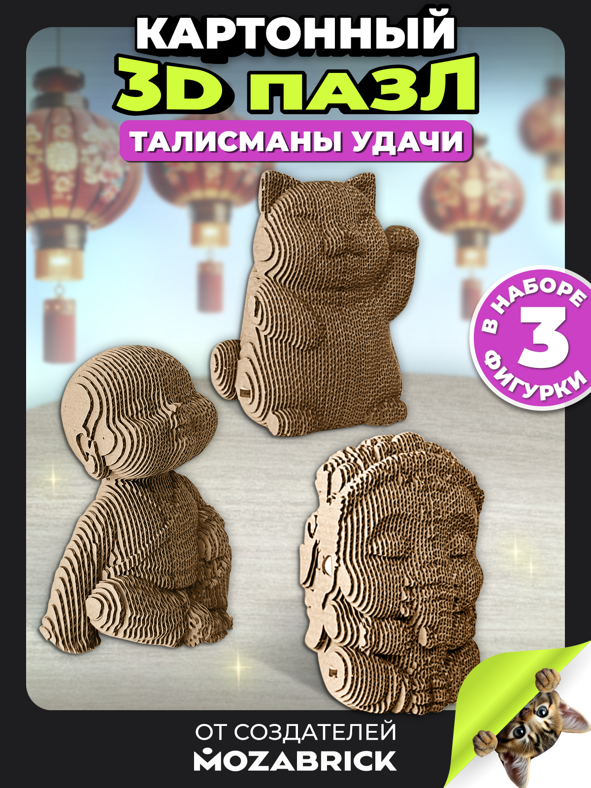 Изображение товара 3D пазл конструктор Талисманы удачи от QBRIX для творчества