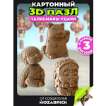 Пазл QBRIX Талисманы удачи 3D