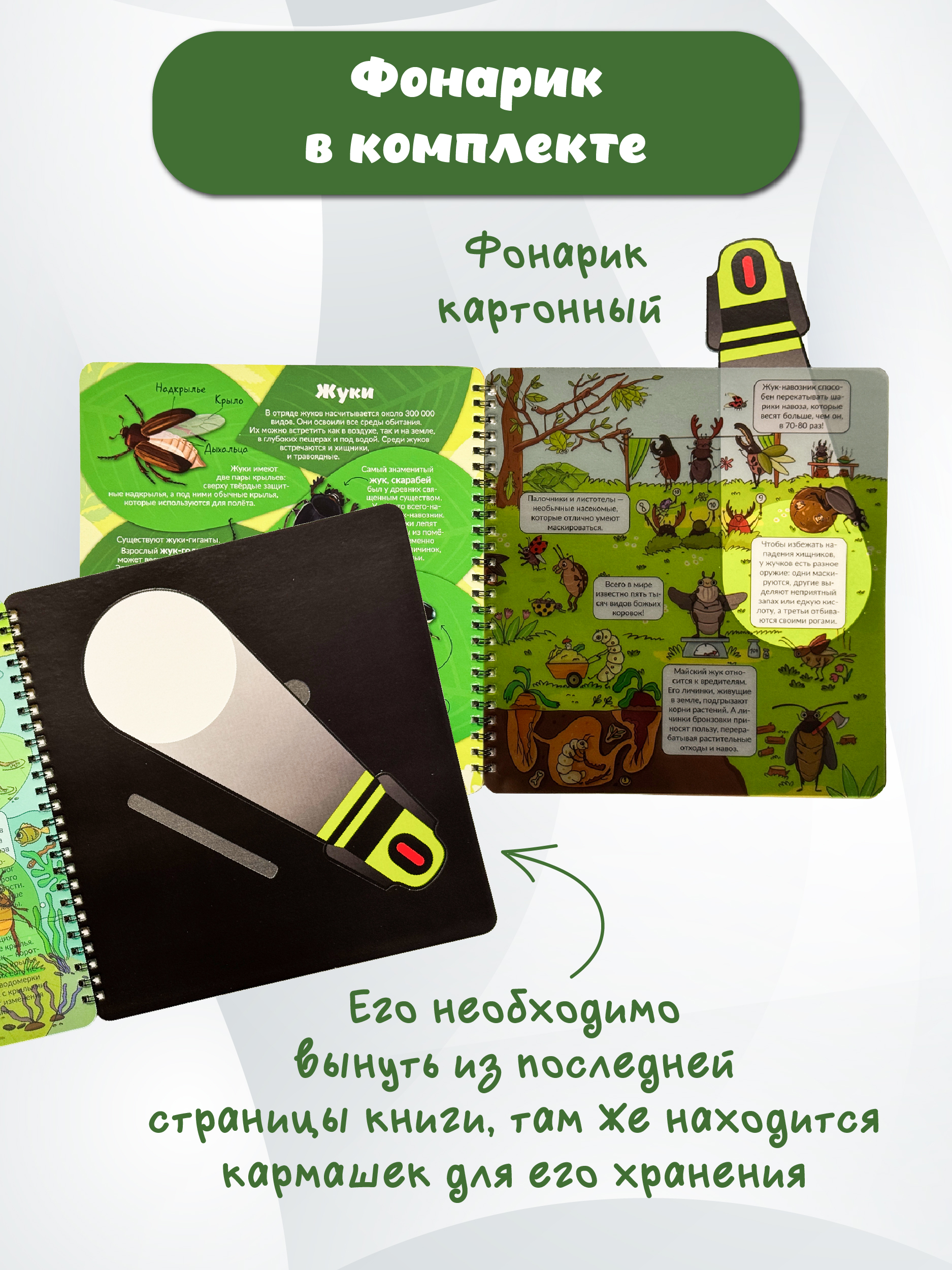 Книга с фонариком БимБиМон Мир насекомых - фото 3