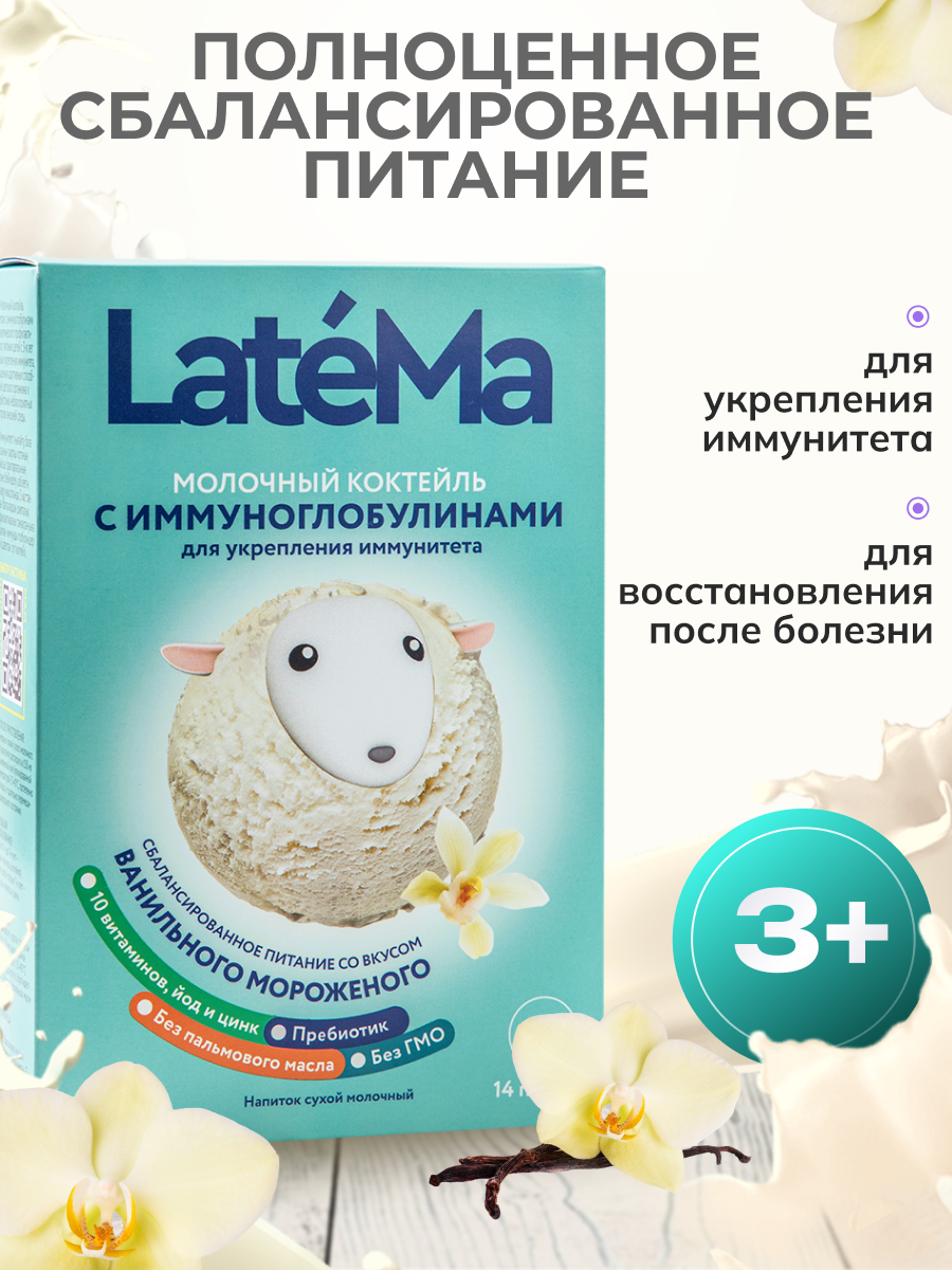 Детская молочная смесь LateMa С иммуноглобулинами - фото 1