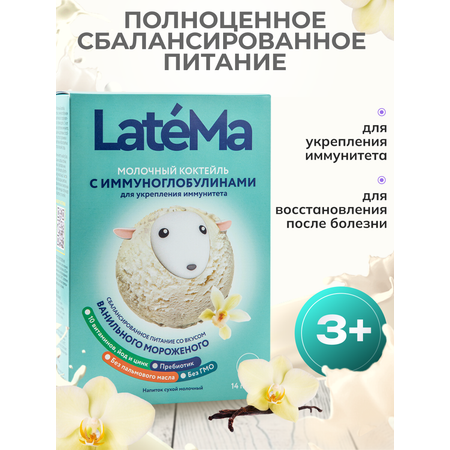 Детская молочная смесь LateMa С иммуноглобулинами