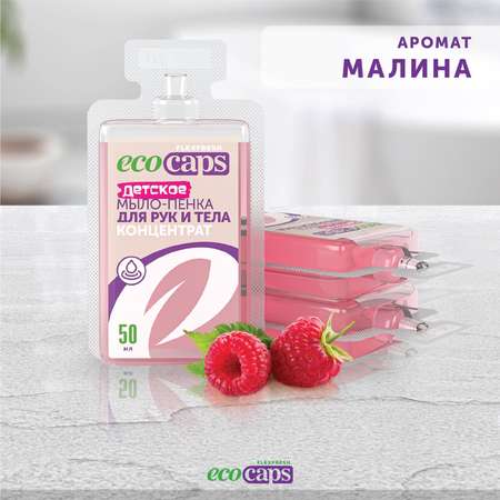 Мыло жидкое EcoCaps 3 шт.