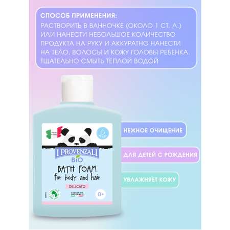 Пена I PROVENZALI 250 мл