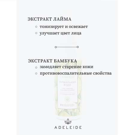 Термальная вода LAdeleide Экстрактом бамбука и лайма 100 мл