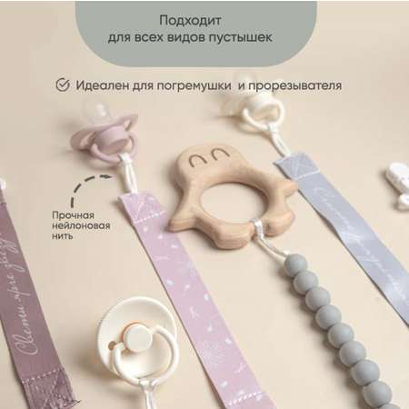 Клипса для пустышки Paomma