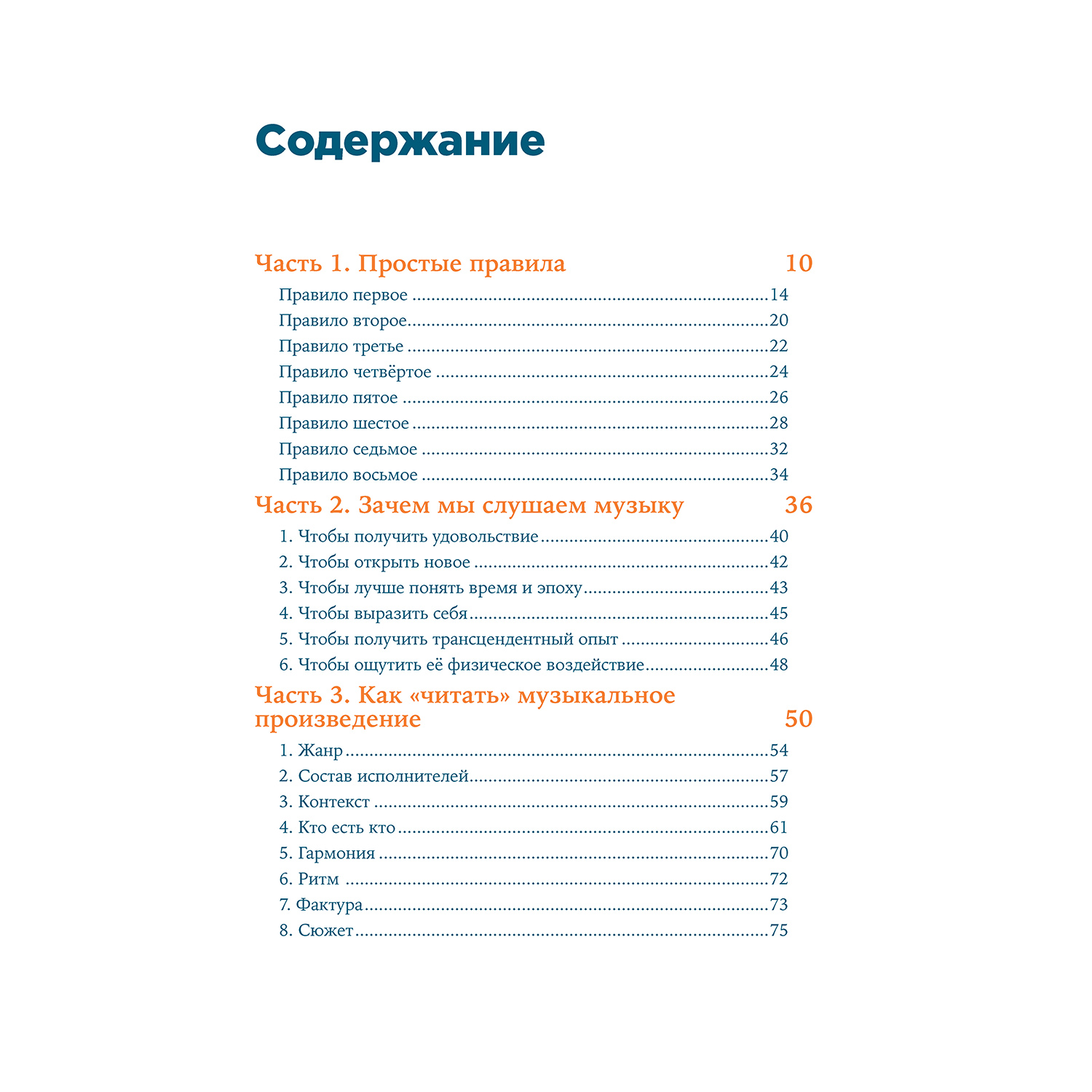 Книга Альпина. Дети Как слушать музыку - фото 2