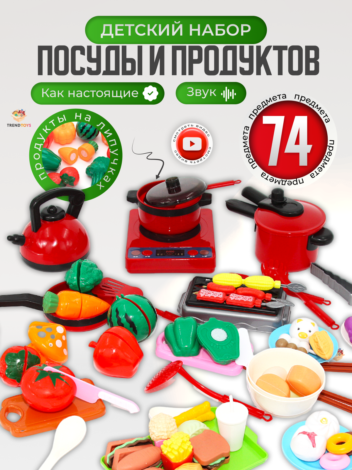 Игрушка TrendToys посуда - фото 1