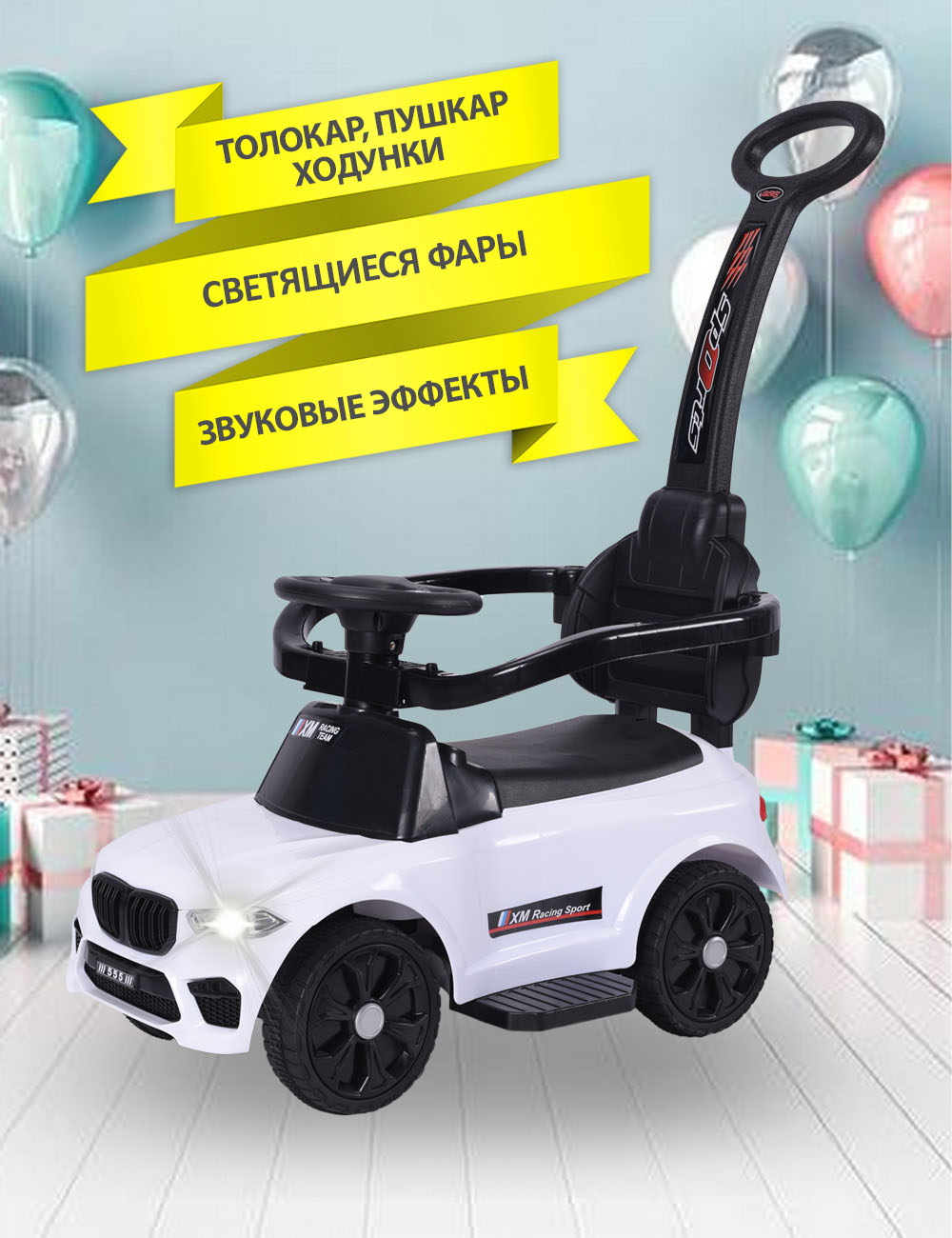 Изображение товара Толокар Sevillababy XM Racing белый 3в1 с ручкой для детей Изображение товара Толокар Sevillababy XM Racing белый 3в1 с ручкой для детей