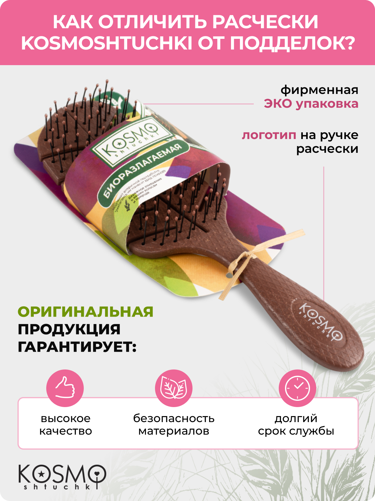 Массажная расческа KosmoShtuchki - фото 10