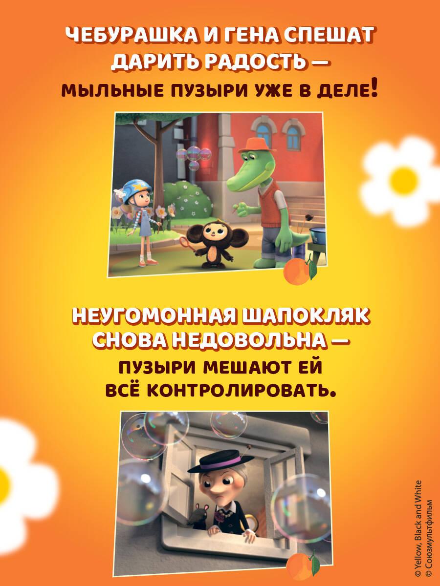 Книга Эксмо Чебурашка. Добрые затеи - фото 3