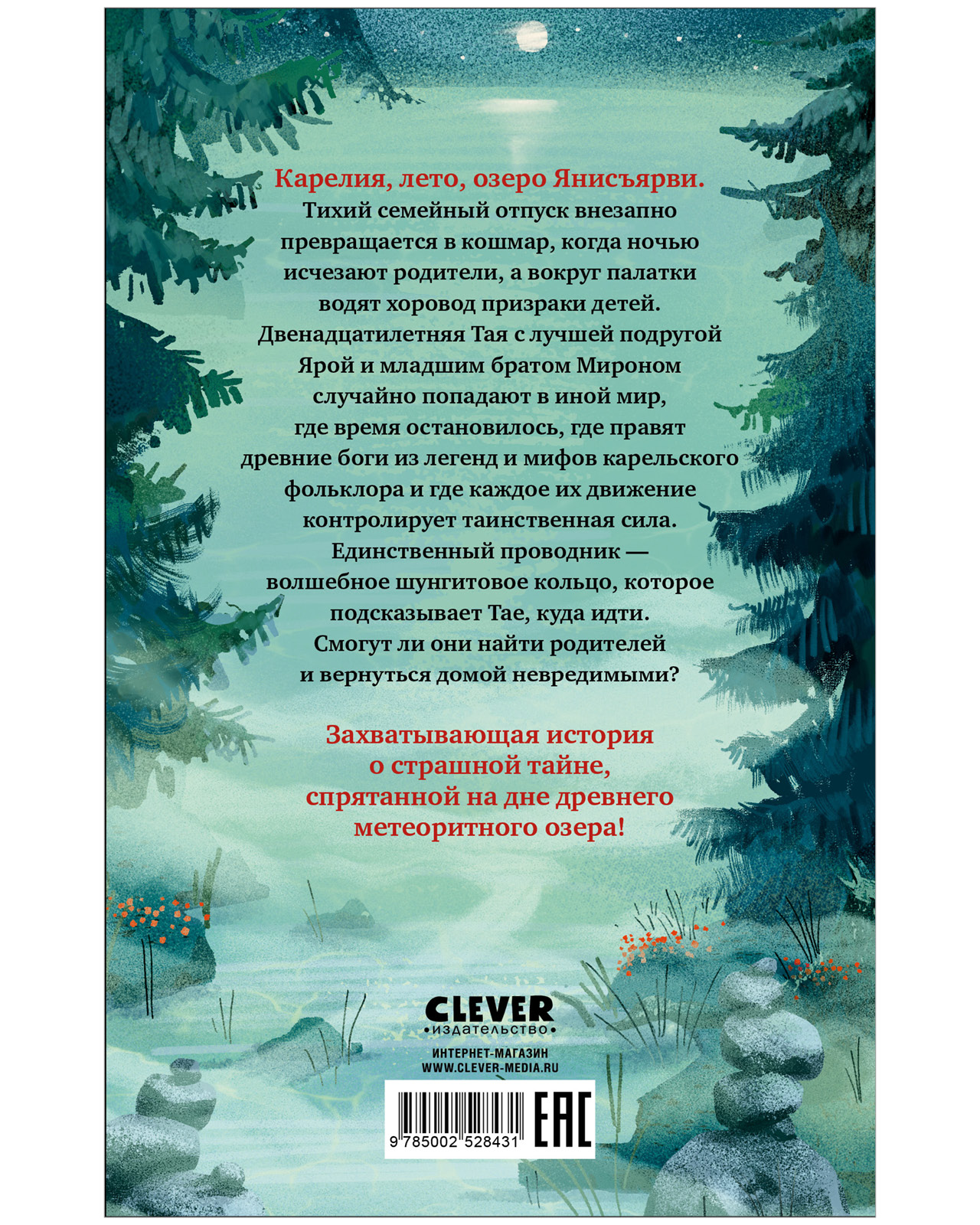Книга Clever Страшилки для подростков - фото 8
