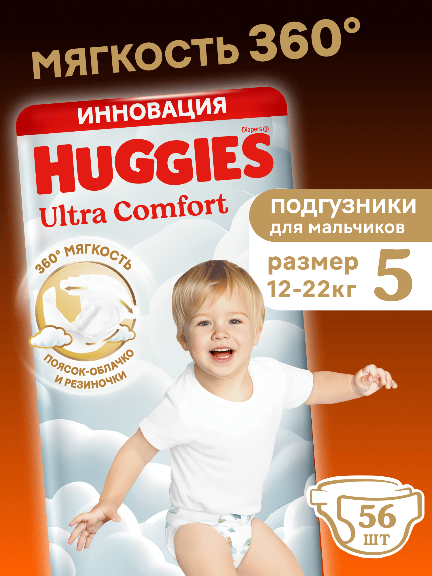 Подгузники Huggies Ultra Comfort для мальчиков 5 (12-22 кг) 56 шт. - фото 1