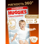 Подгузники Huggies Ultra Comfort для мальчиков 5 (12-22 кг) 56 шт.