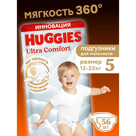 Подгузники Huggies Ultra Comfort для мальчиков 5 (12-22 кг) 56 шт.