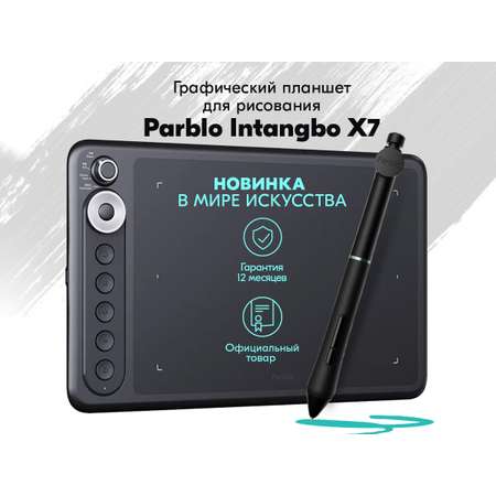 LCD планшет PARBLO