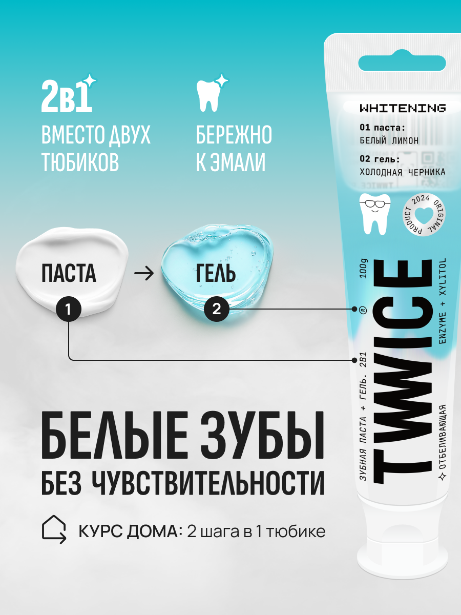 Зубная паста TWWICE Ягоды, Мята 100 г - фото 2