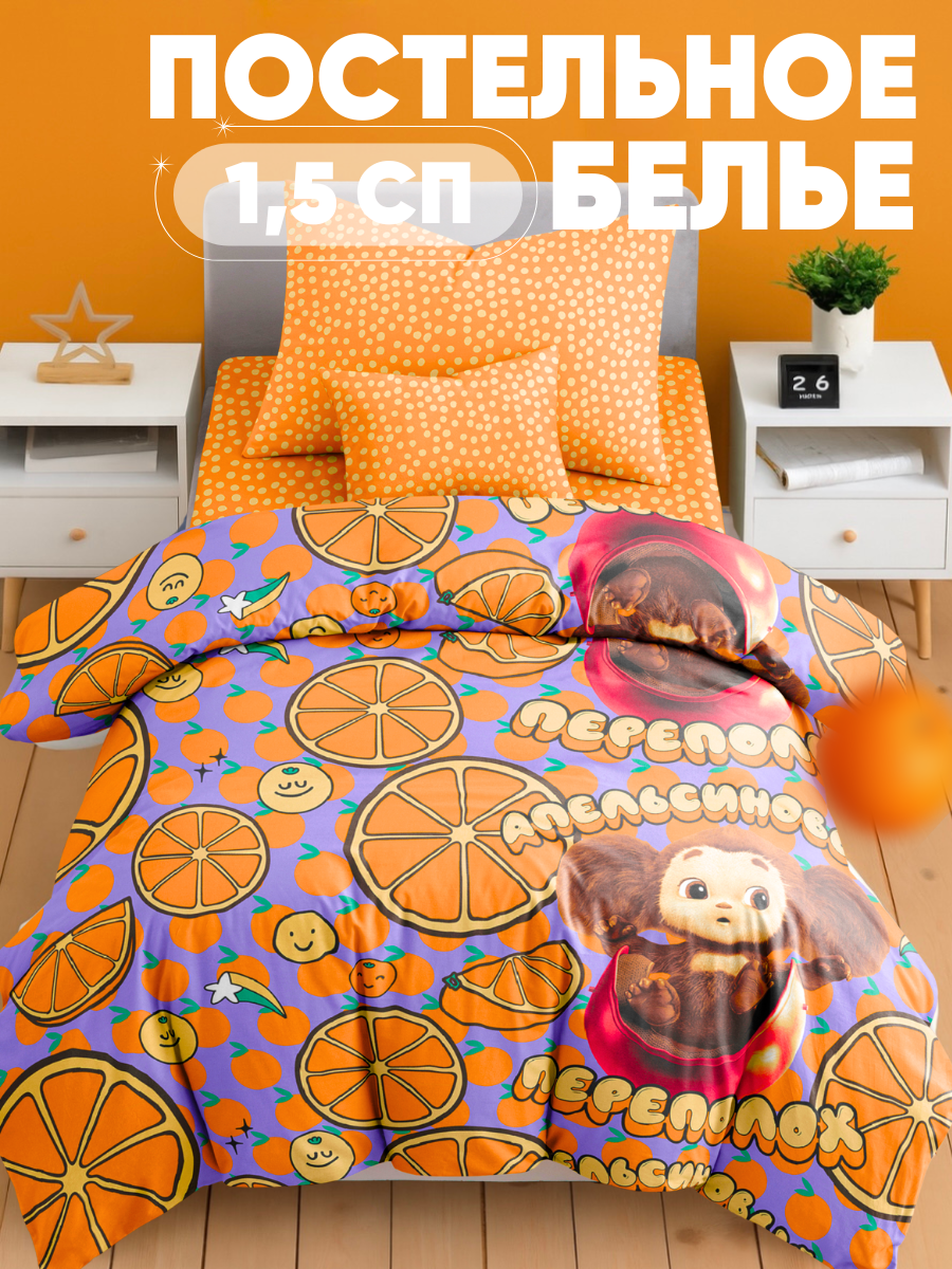 Комплект постельного белья Ночь Нежна полутораспальный 3 предм. - фото 1