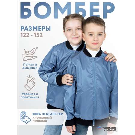 Бомбер KiMMi co