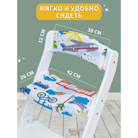 Подушки Babystul на растущий стул Машинки