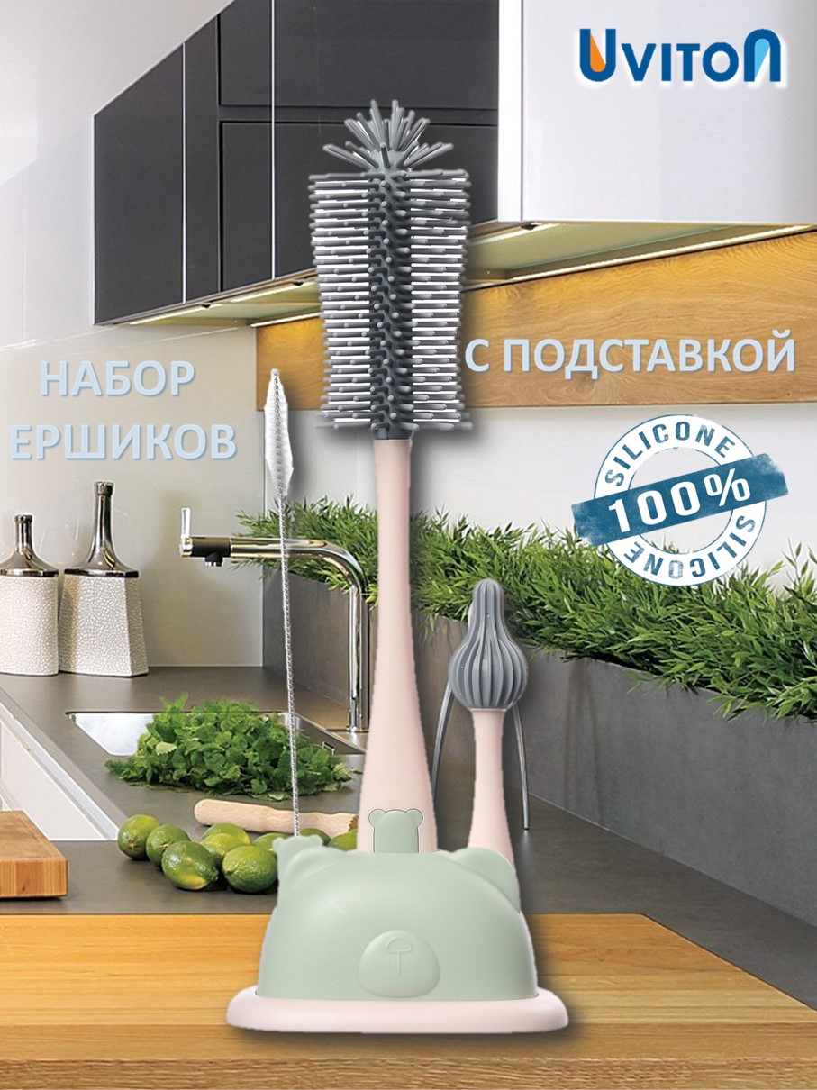 Набор ершиков для бутылочек Uviton С подставкой - фото 9