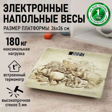 Весы напольные MARTA MT-1676