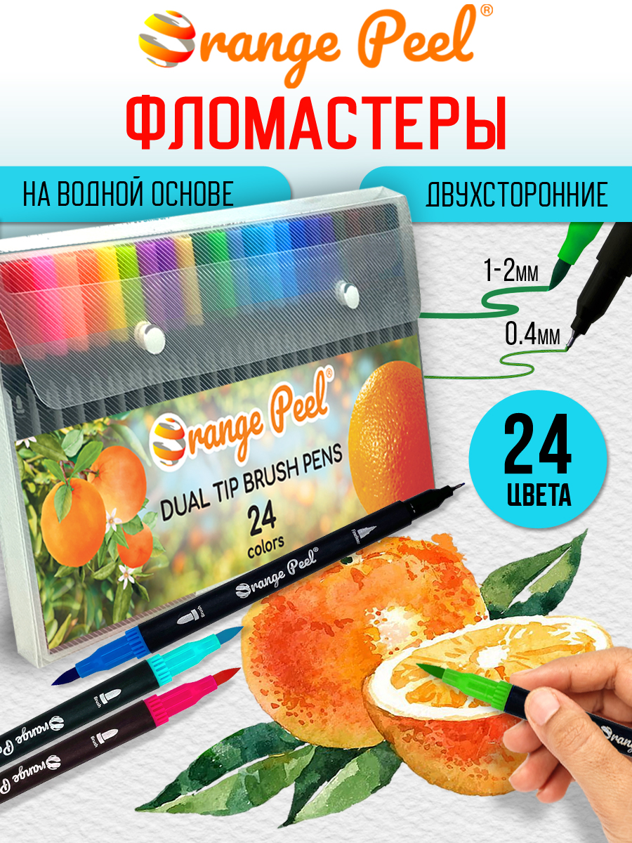 Маркеры Orange Peel 24 шт. - фото 1