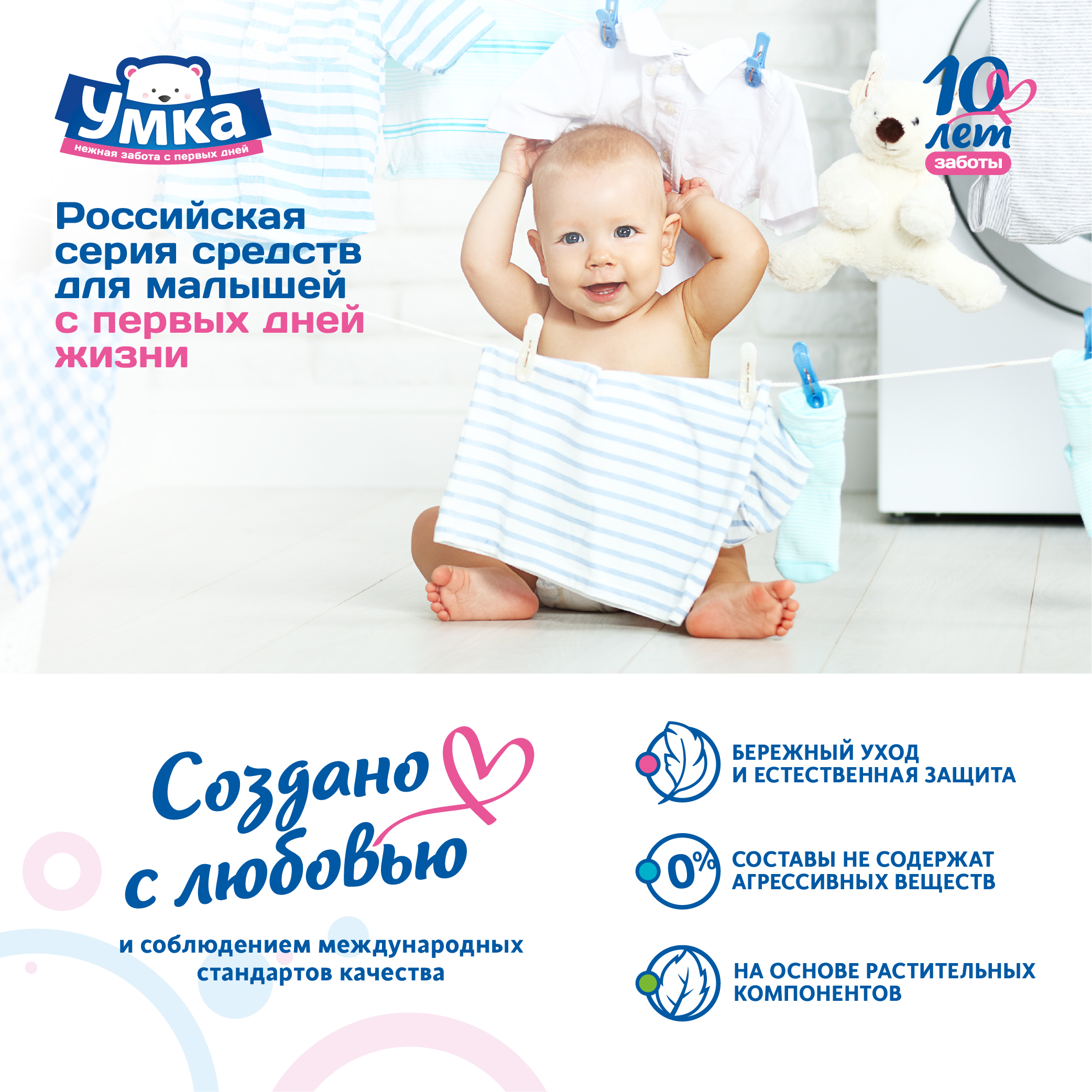 Пятновыводитель для детского белья Умкa 500мл 870686 - фото 5