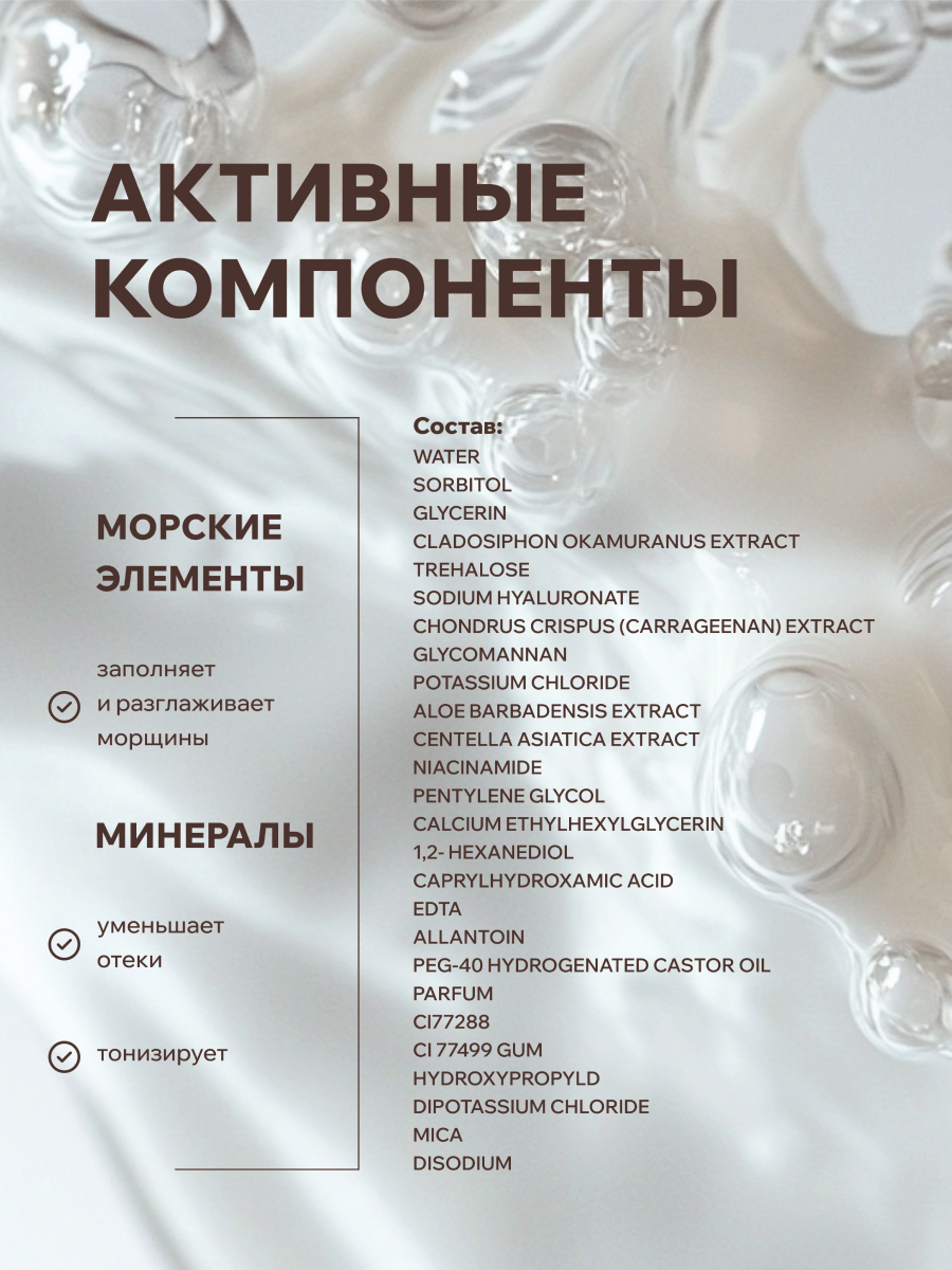 Патчи ELEMENT Морские микроэлементы 60 шт. - фото 3