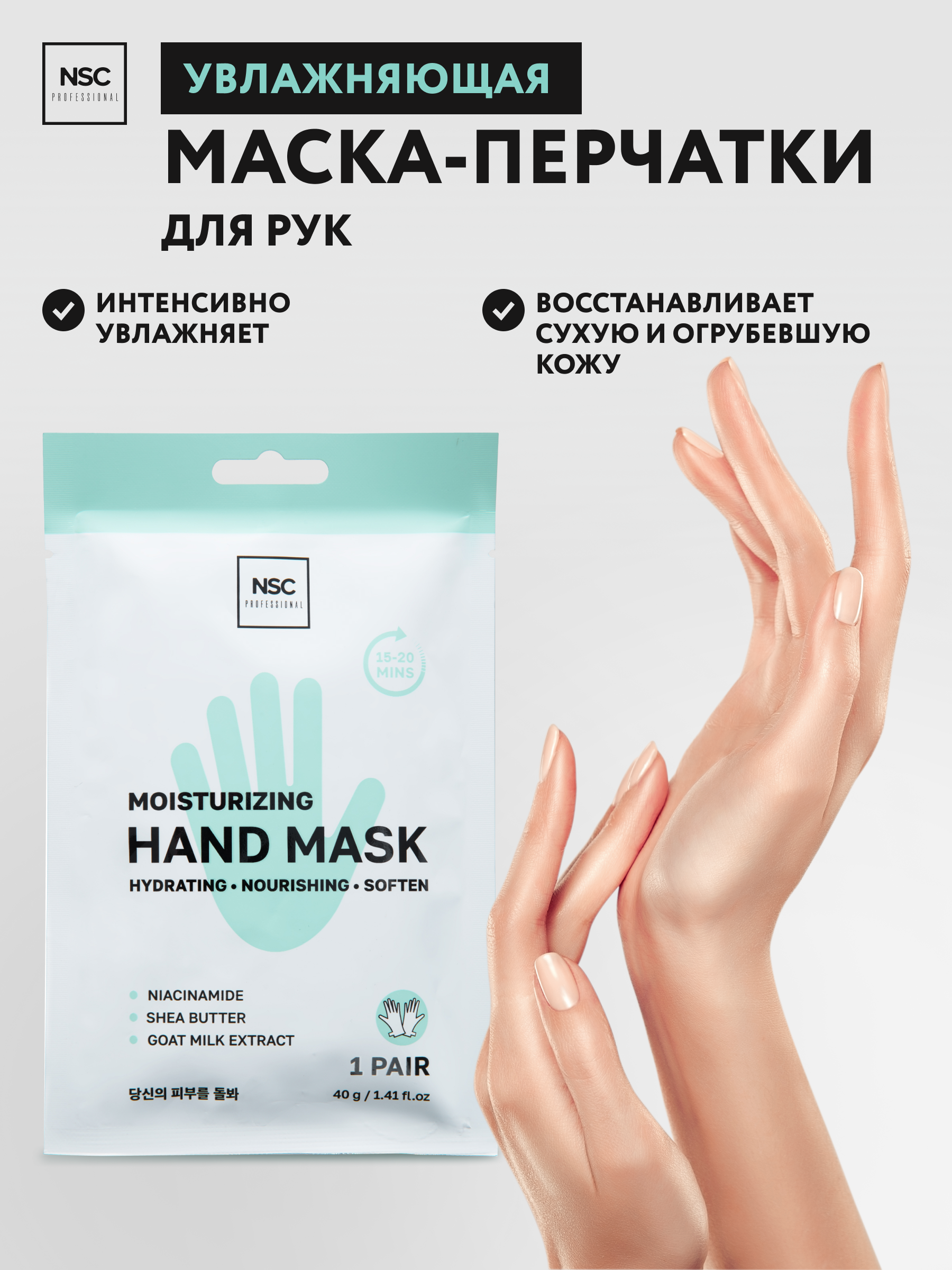 Маска NAME SKIN CARE перчатки для рук - фото 1
