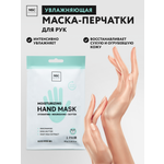 Маска NAME SKIN CARE перчатки для рук