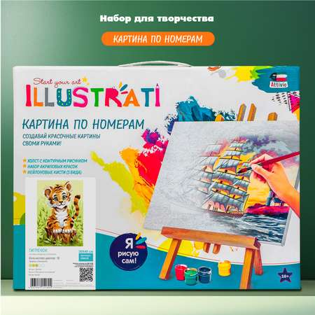 Картина по номерам Attivio Тигренок