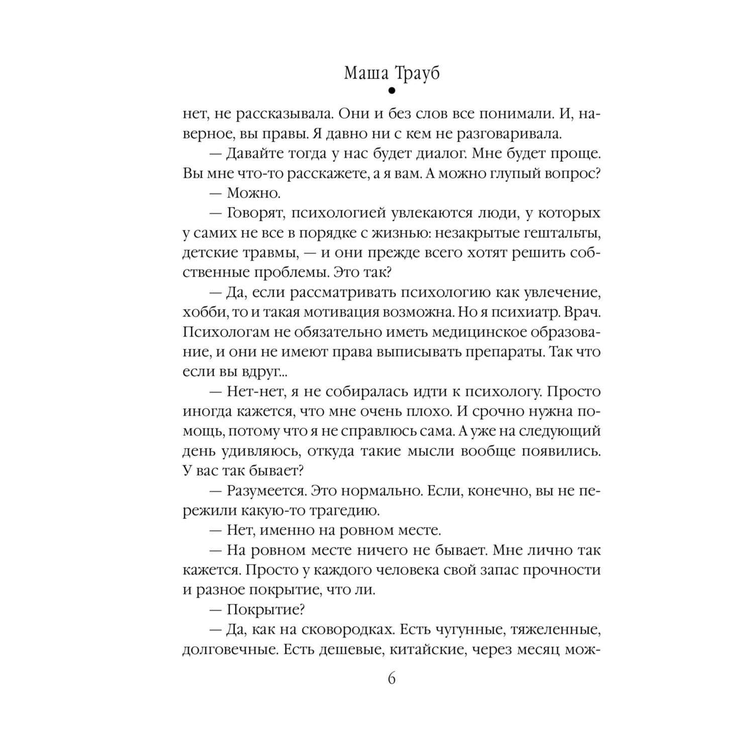 Книга Бедабеда - фото 4