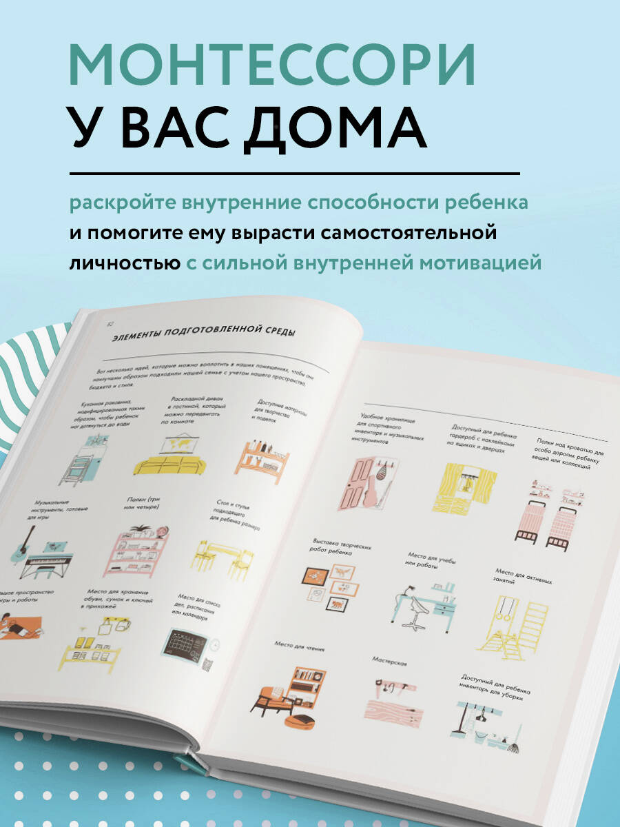 Книга БОМБОРА Монтессори для детей. От 3 до 12 лет. Полное руководство по воспитанию - фото 2