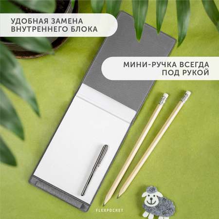 Блокнот Flexpocket