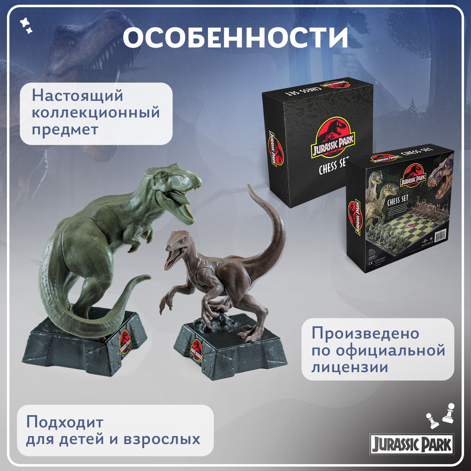 Настольная игра Jurassic Park Шахматы Парк юрского периода - фото 2