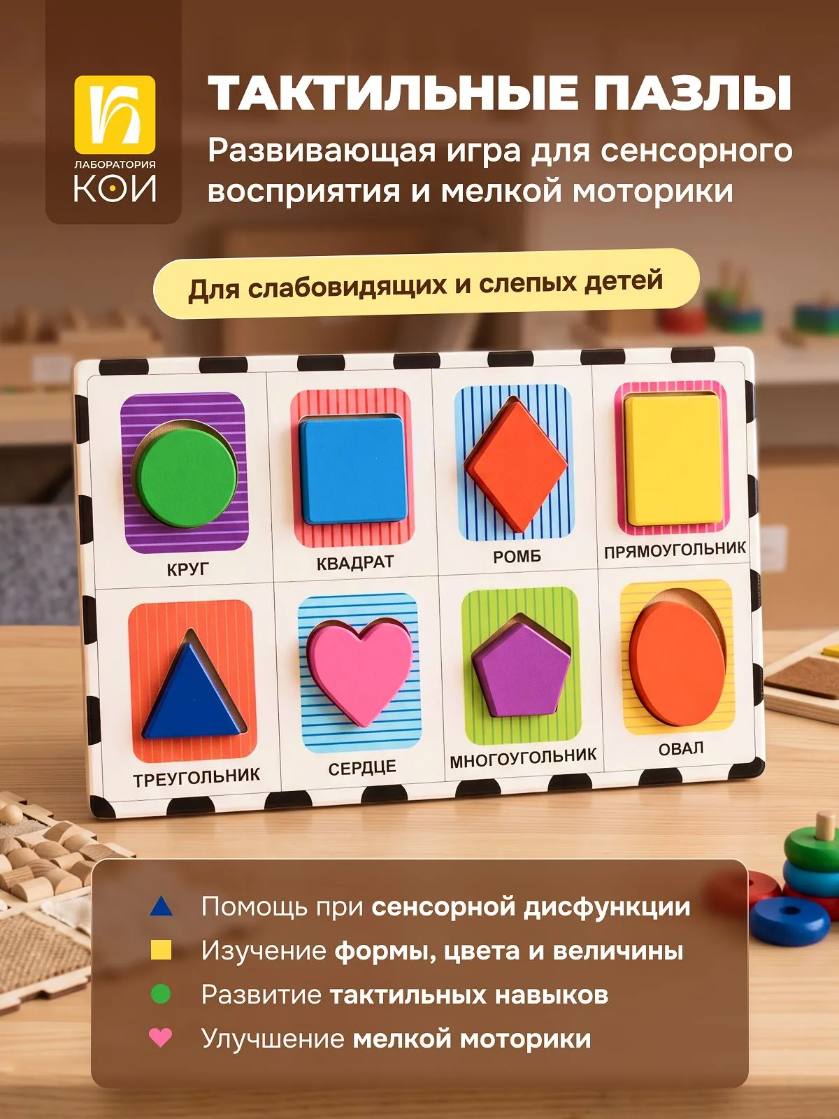 Тактильные пазлы Лаборатория КОИ коммуникатор - фото 1