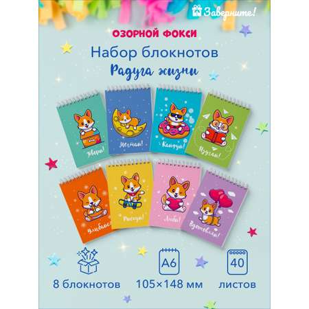 Блокнот Заверните!